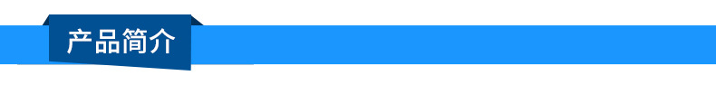 產品簡介